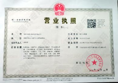 公司營(yíng)業(yè)執(zhí)照